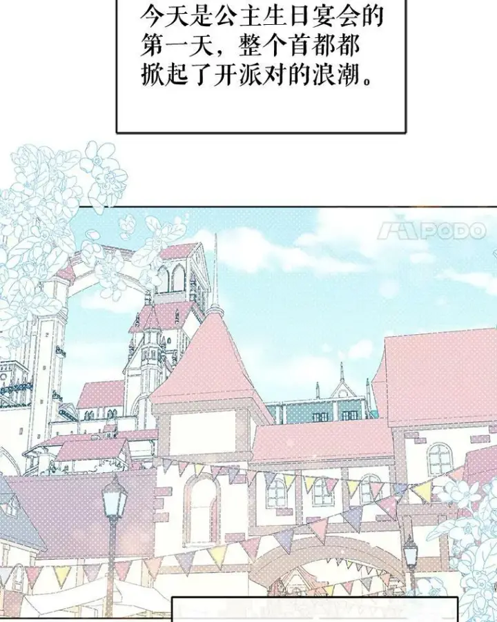 漫画《并不是想引诱男主》9.忘记第68张图