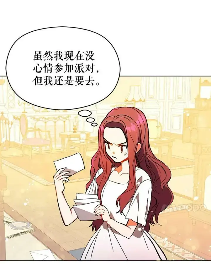漫画《并不是想引诱男主》9.忘记第71张图