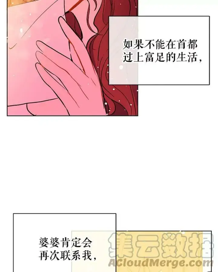 漫画《并不是想引诱男主》9.忘记第73张图