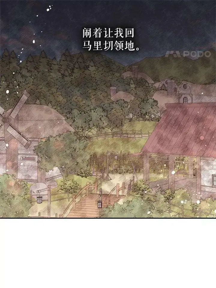 漫画《并不是想引诱男主》9.忘记第75张图
