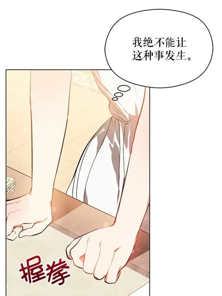 漫画《并不是想引诱男主》9.忘记第76张图