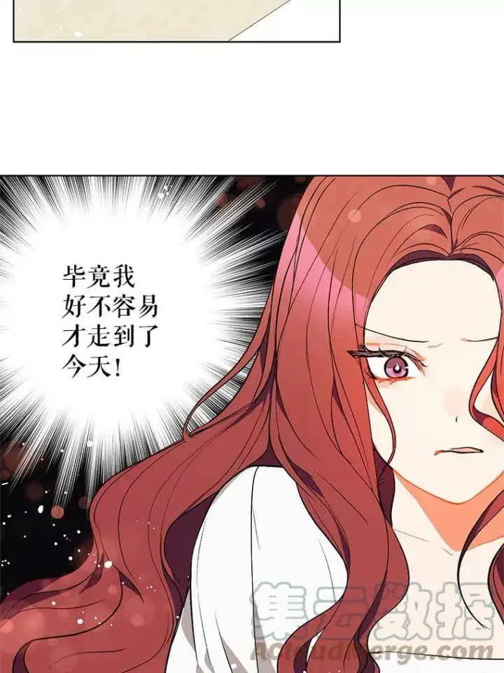 漫画《并不是想引诱男主》9.忘记第77张图