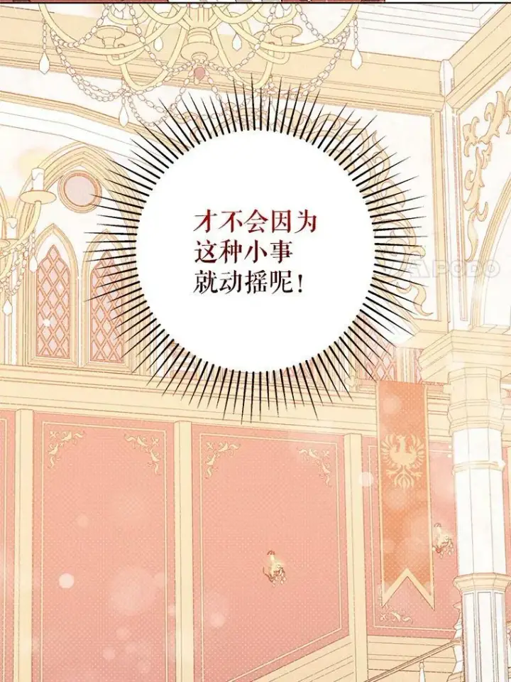 漫画《并不是想引诱男主》9.忘记第78张图