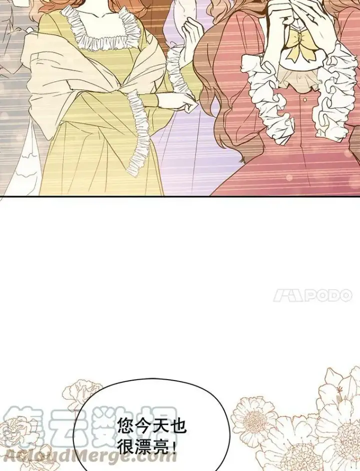 漫画《并不是想引诱男主》9.忘记第81张图