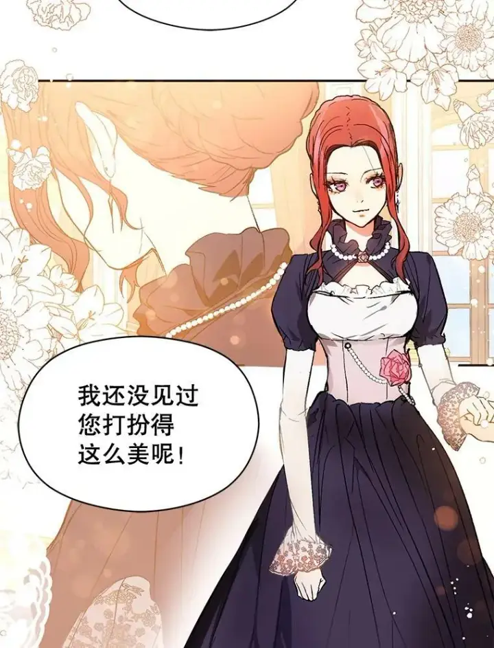 漫画《并不是想引诱男主》9.忘记第82张图