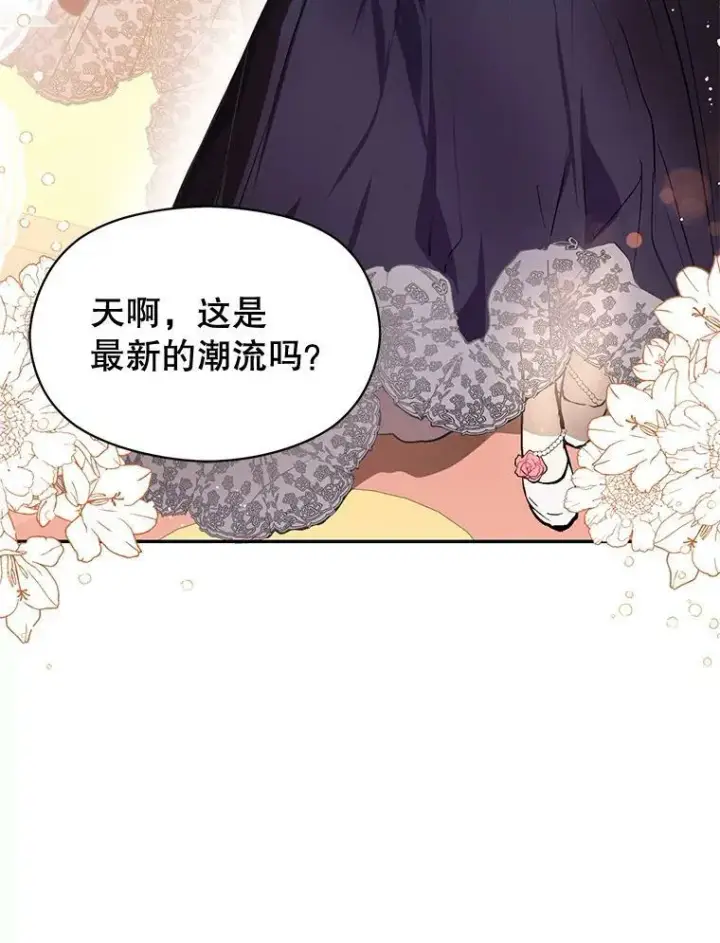 漫画《并不是想引诱男主》9.忘记第83张图