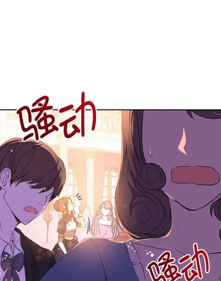 漫画《并不是想引诱男主》9.忘记第87张图