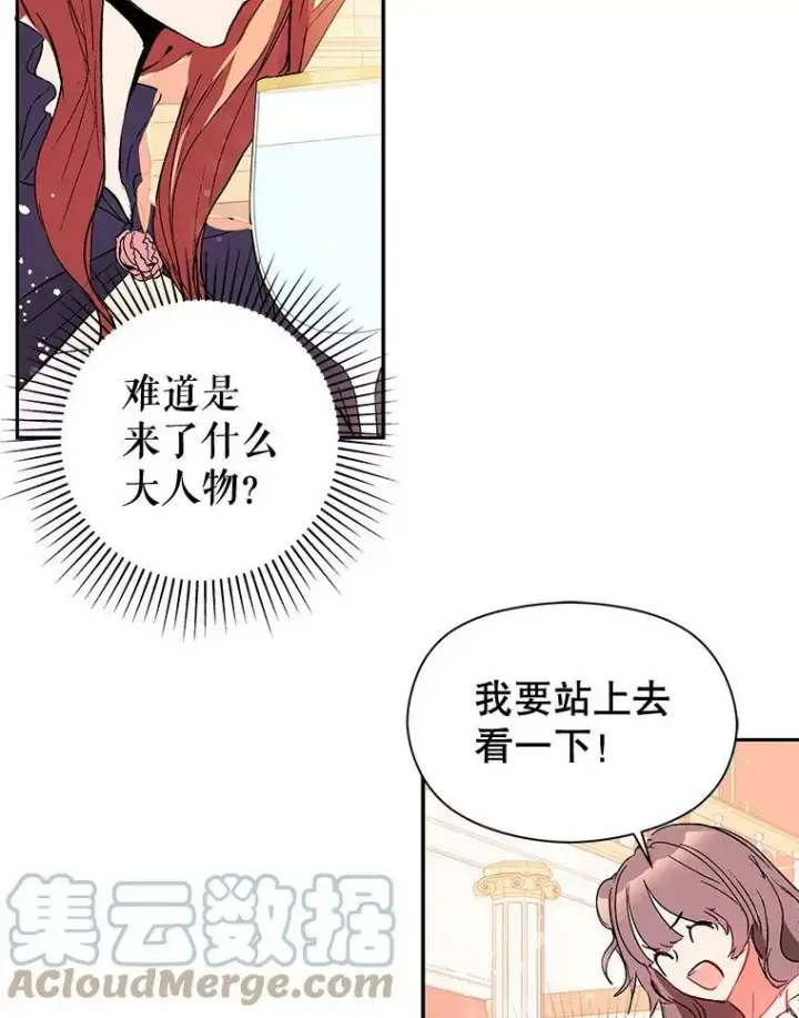 漫画《并不是想引诱男主》9.忘记第89张图