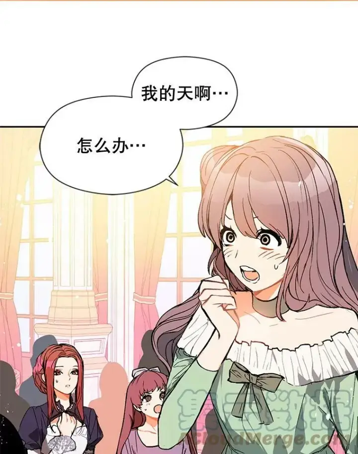 漫画《并不是想引诱男主》9.忘记第93张图