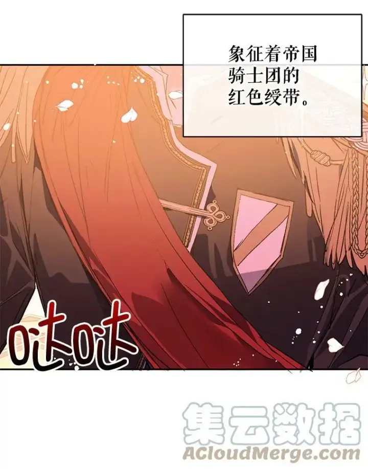 漫画《并不是想引诱男主》9.忘记第97张图