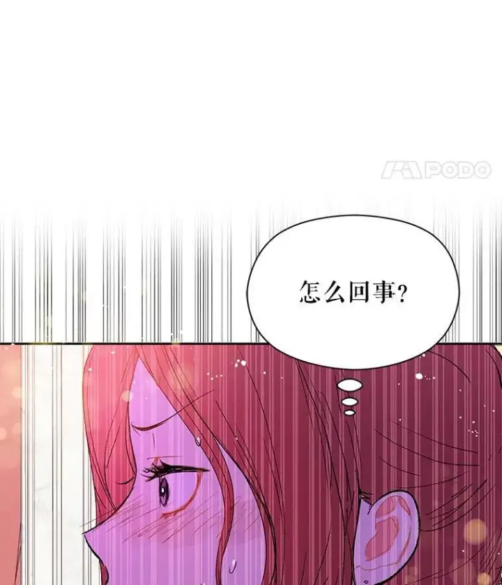 漫画《并不是想引诱男主》9.忘记第98张图