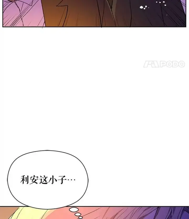 漫画《并不是想引诱男主》10.快回去第11张图