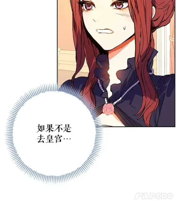 漫画《并不是想引诱男主》10.快回去第15张图
