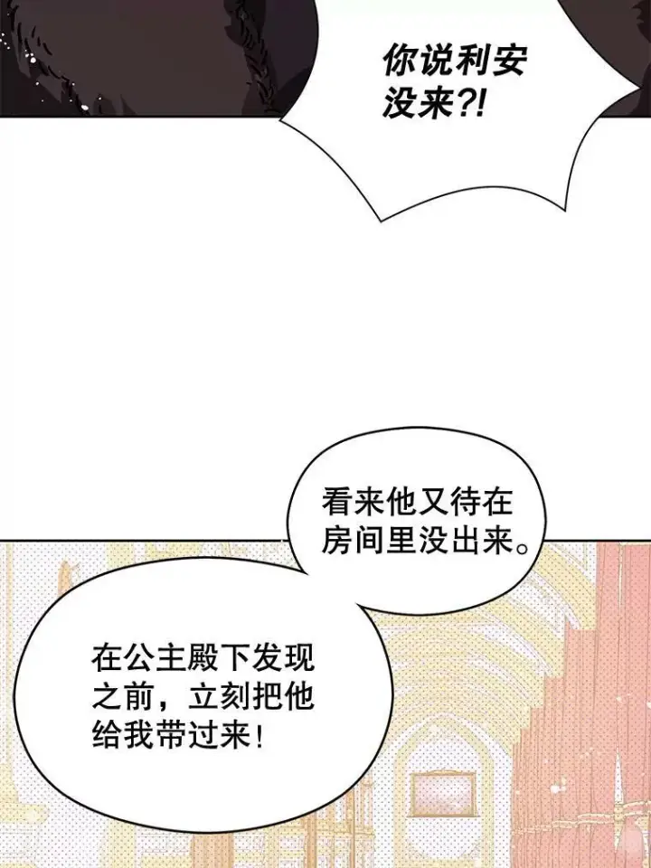 漫画《并不是想引诱男主》10.快回去第2张图