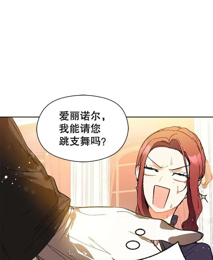 漫画《并不是想引诱男主》10.快回去第21张图