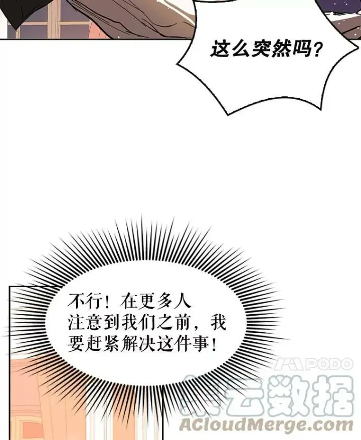 漫画《并不是想引诱男主》10.快回去第22张图