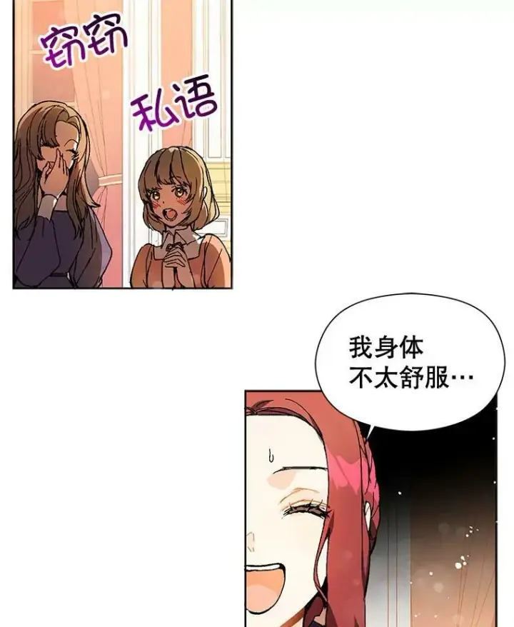漫画《并不是想引诱男主》10.快回去第23张图