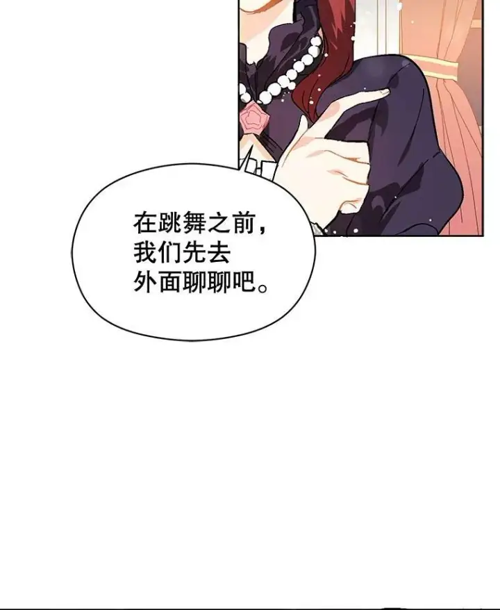 漫画《并不是想引诱男主》10.快回去第24张图