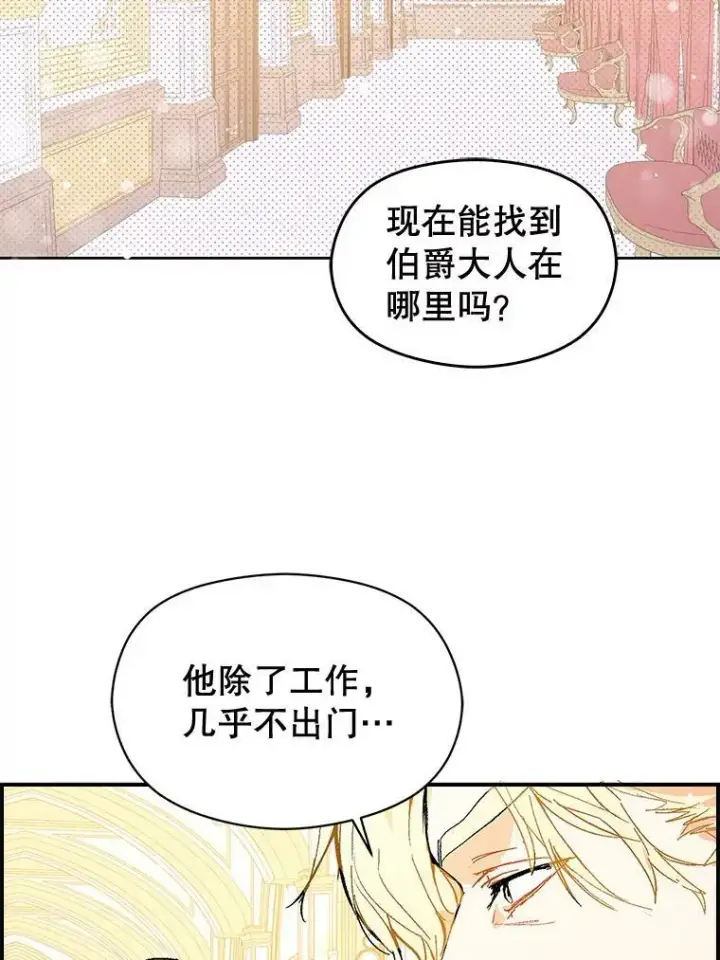 漫画《并不是想引诱男主》10.快回去第3张图