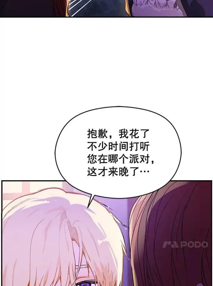 漫画《并不是想引诱男主》10.快回去第32张图