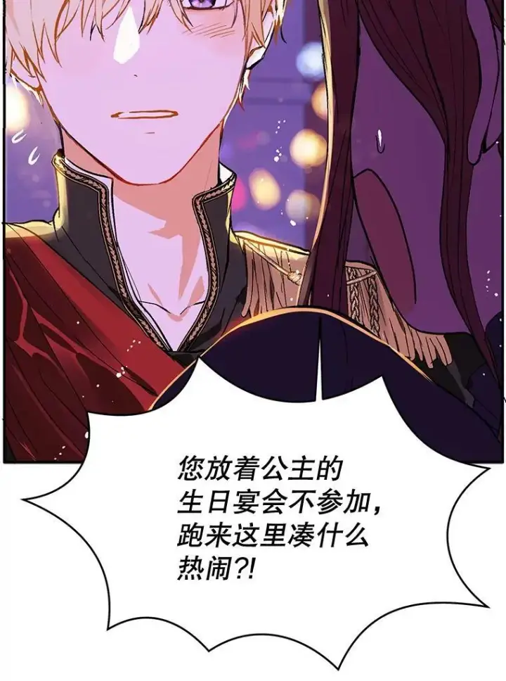 漫画《并不是想引诱男主》10.快回去第33张图