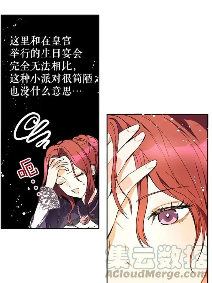 漫画《并不是想引诱男主》10.快回去第34张图