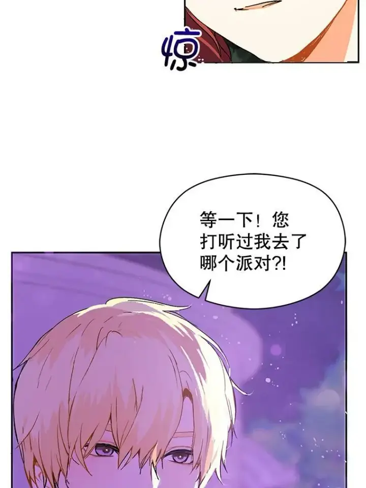 漫画《并不是想引诱男主》10.快回去第35张图
