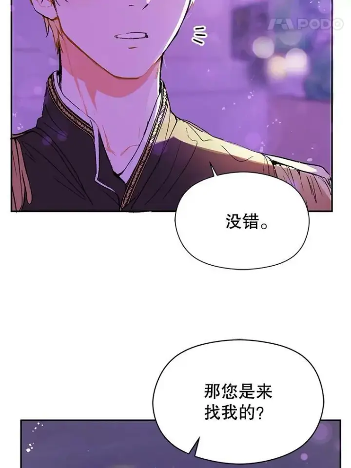 漫画《并不是想引诱男主》10.快回去第36张图