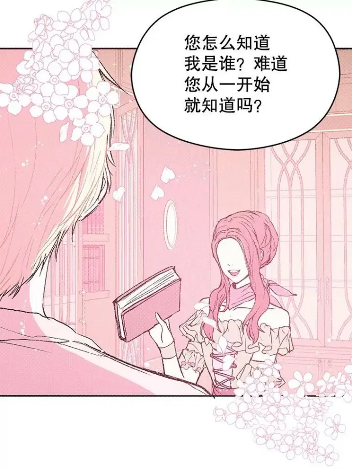 漫画《并不是想引诱男主》10.快回去第38张图