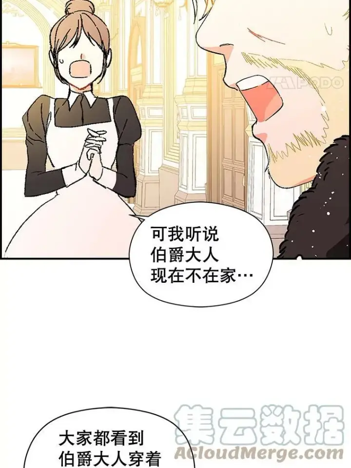 漫画《并不是想引诱男主》10.快回去第4张图