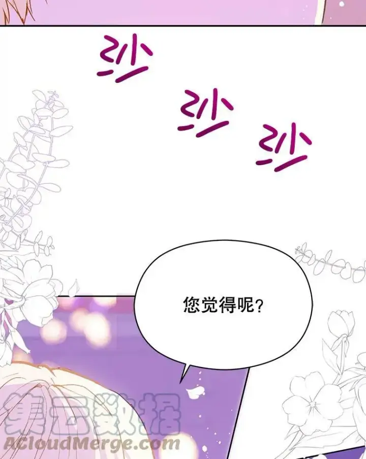 漫画《并不是想引诱男主》10.快回去第40张图