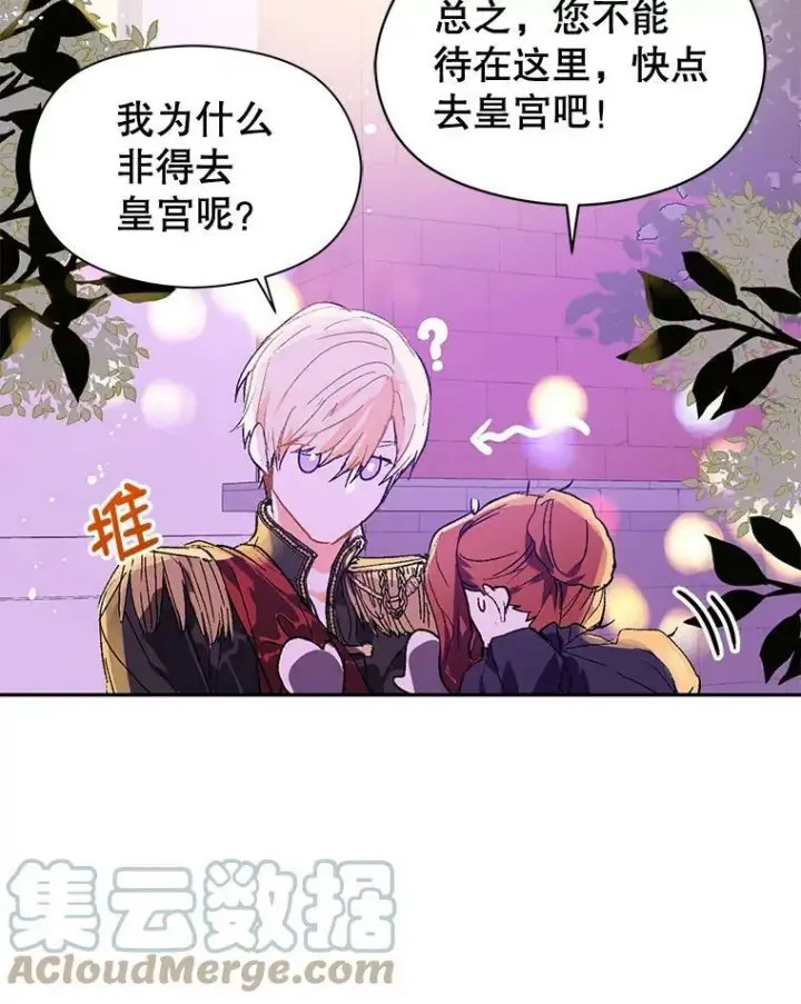 漫画《并不是想引诱男主》10.快回去第43张图