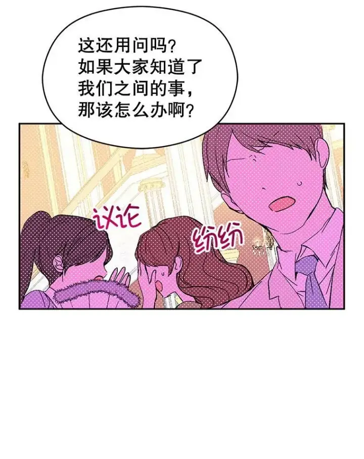 漫画《并不是想引诱男主》10.快回去第44张图