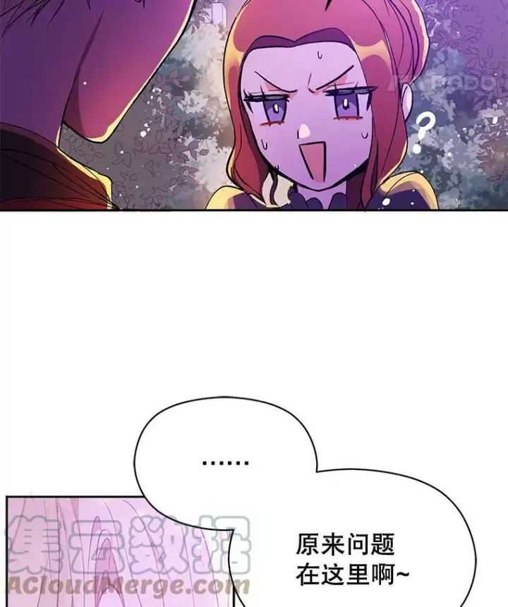 漫画《并不是想引诱男主》10.快回去第46张图