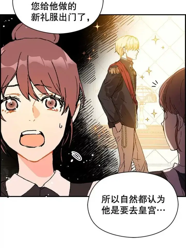 漫画《并不是想引诱男主》10.快回去第5张图