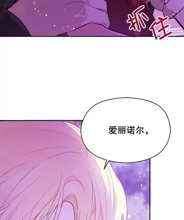 漫画《并不是想引诱男主》10.快回去第50张图