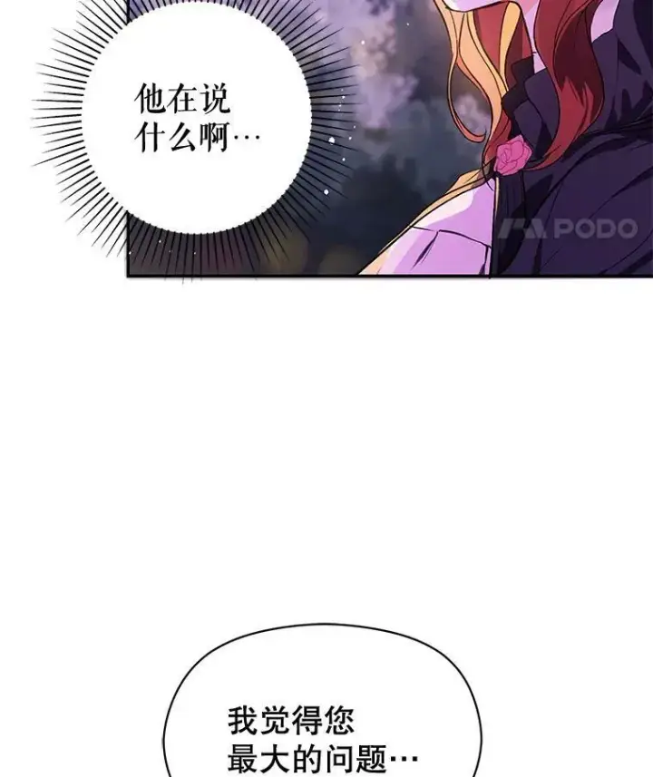 漫画《并不是想引诱男主》10.快回去第53张图