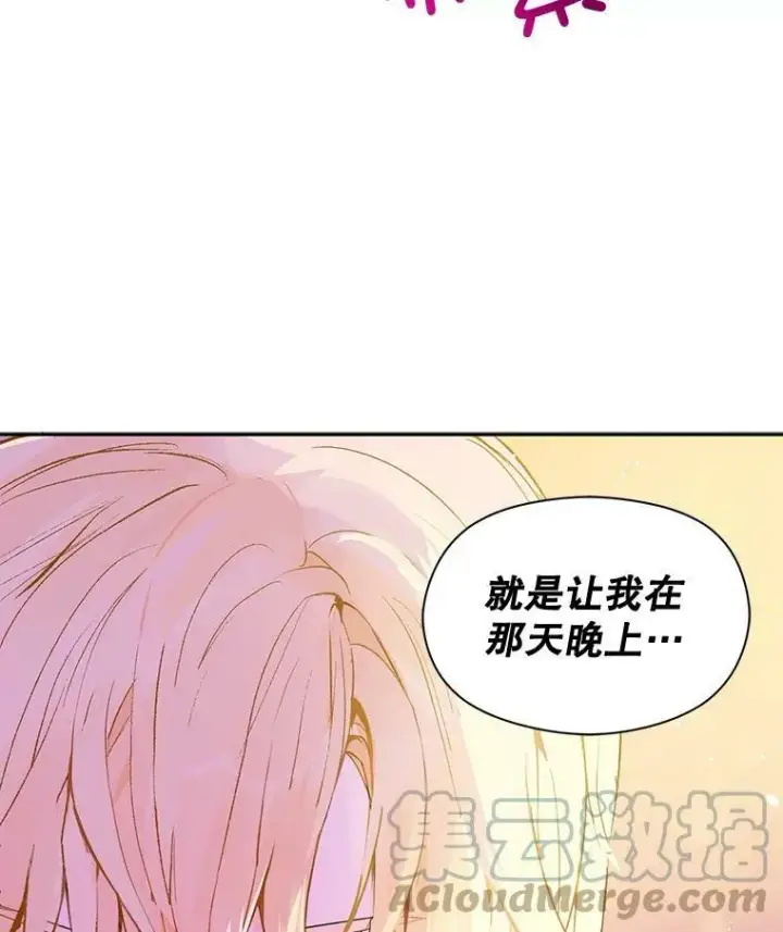 漫画《并不是想引诱男主》10.快回去第55张图