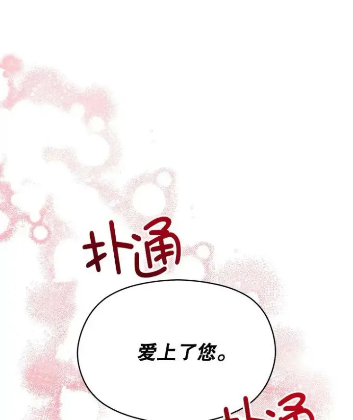 漫画《并不是想引诱男主》10.快回去第57张图