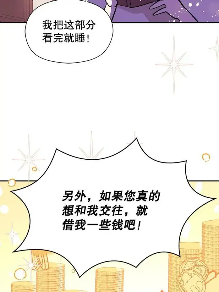 漫画《并不是想引诱男主》10.快回去第62张图