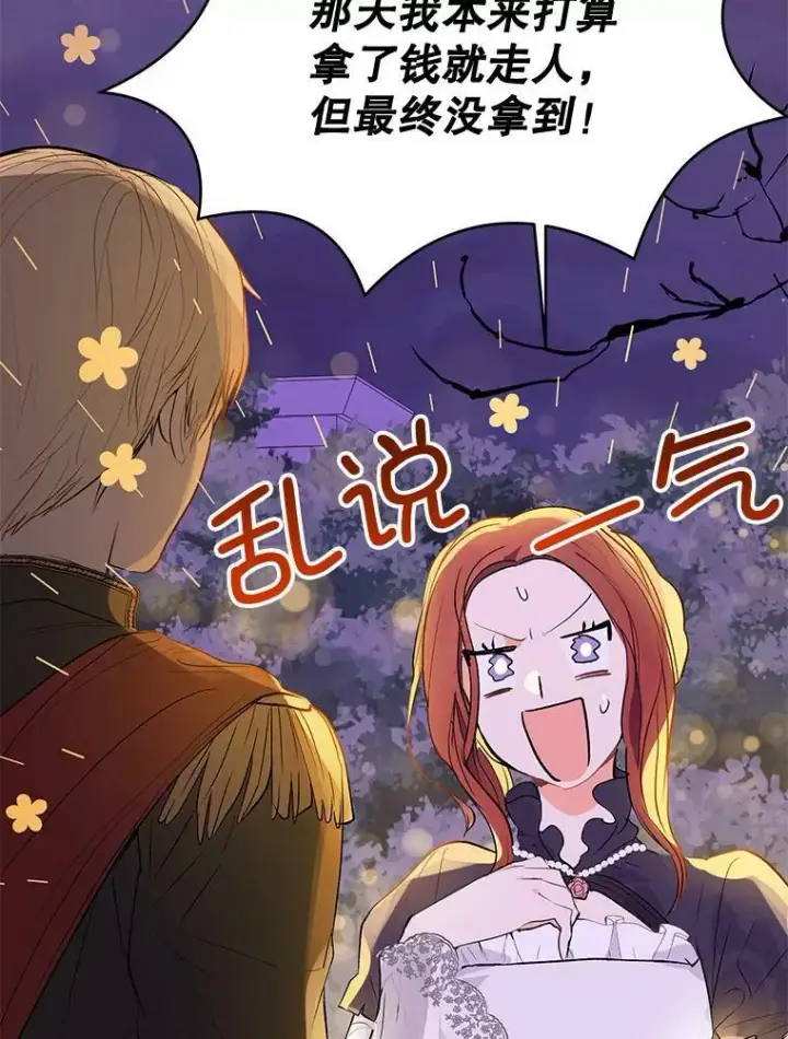 漫画《并不是想引诱男主》10.快回去第68张图
