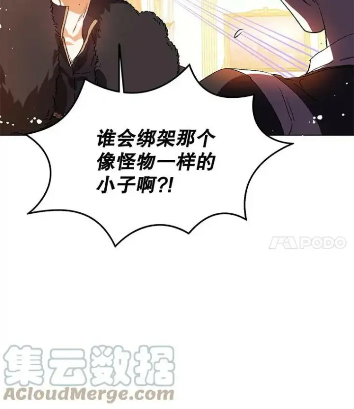 漫画《并不是想引诱男主》10.快回去第7张图