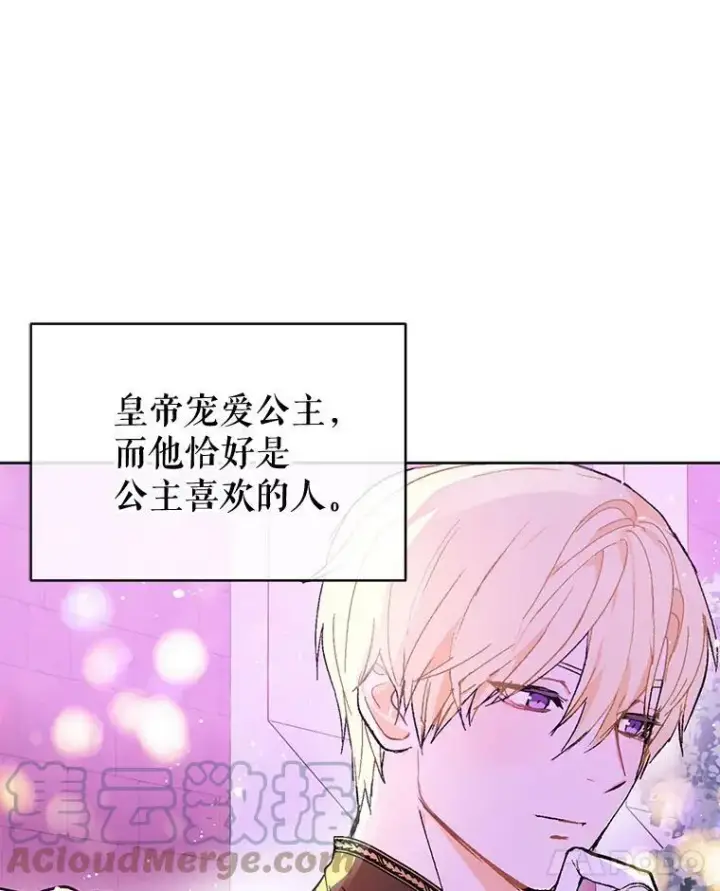 漫画《并不是想引诱男主》10.快回去第70张图