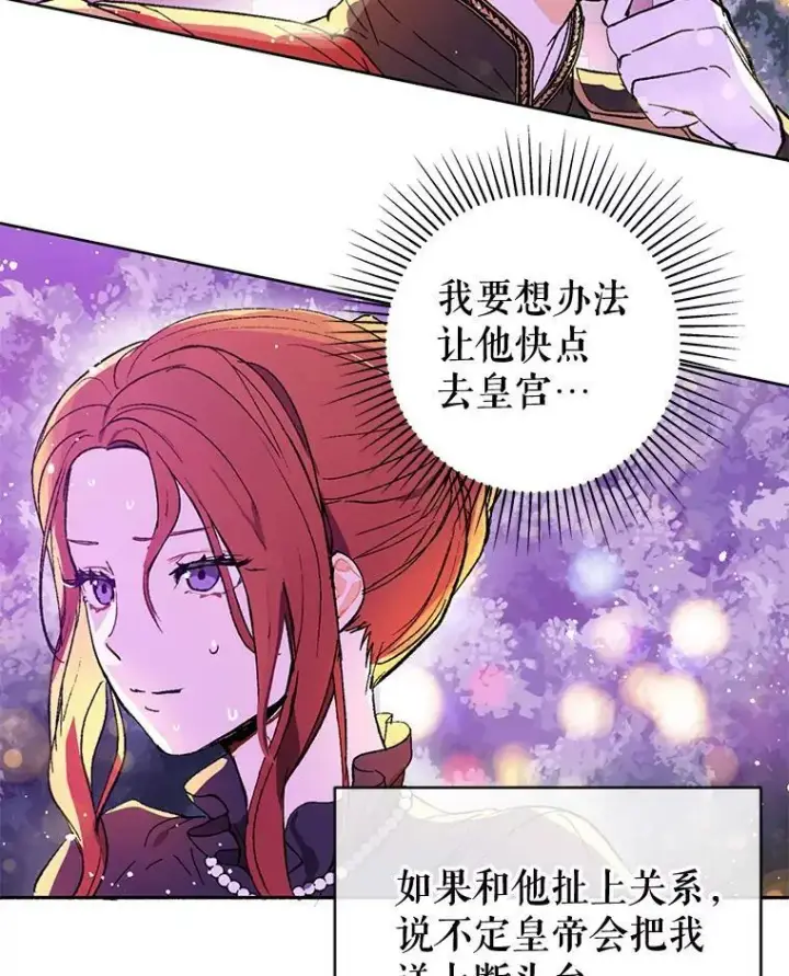 漫画《并不是想引诱男主》10.快回去第71张图
