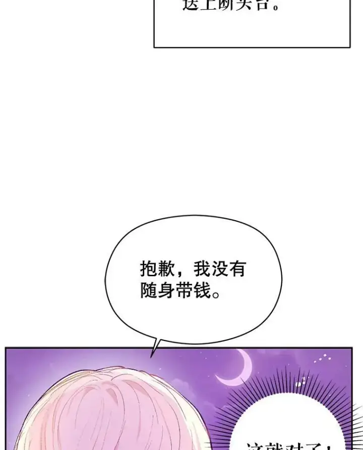 漫画《并不是想引诱男主》10.快回去第72张图