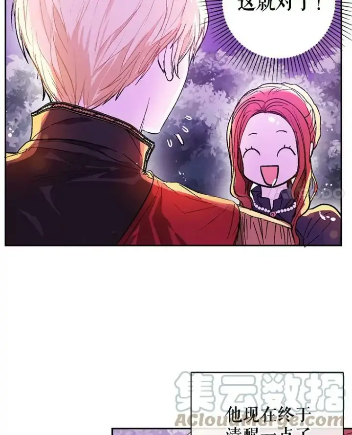 漫画《并不是想引诱男主》10.快回去第73张图