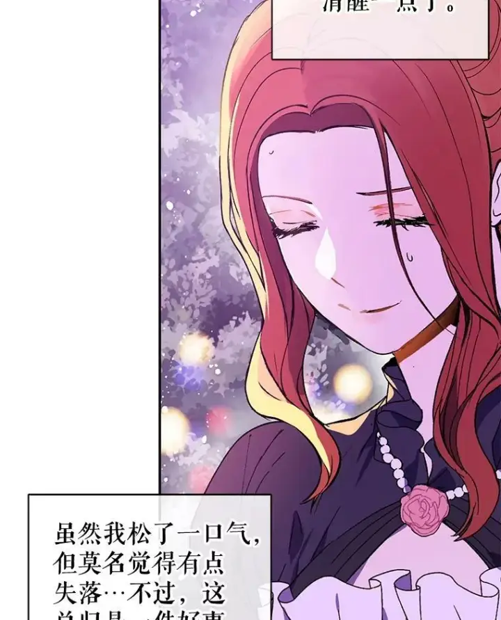 漫画《并不是想引诱男主》10.快回去第74张图