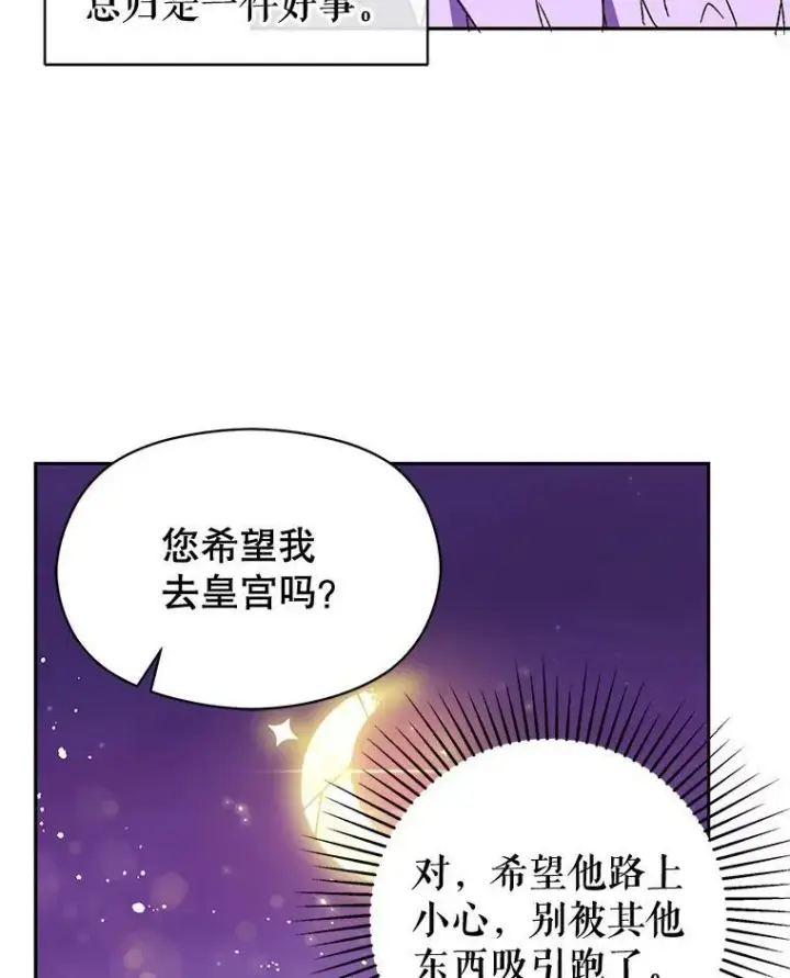 漫画《并不是想引诱男主》10.快回去第75张图