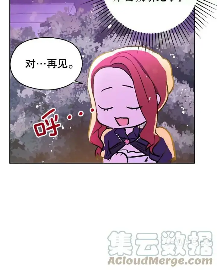 漫画《并不是想引诱男主》10.快回去第76张图