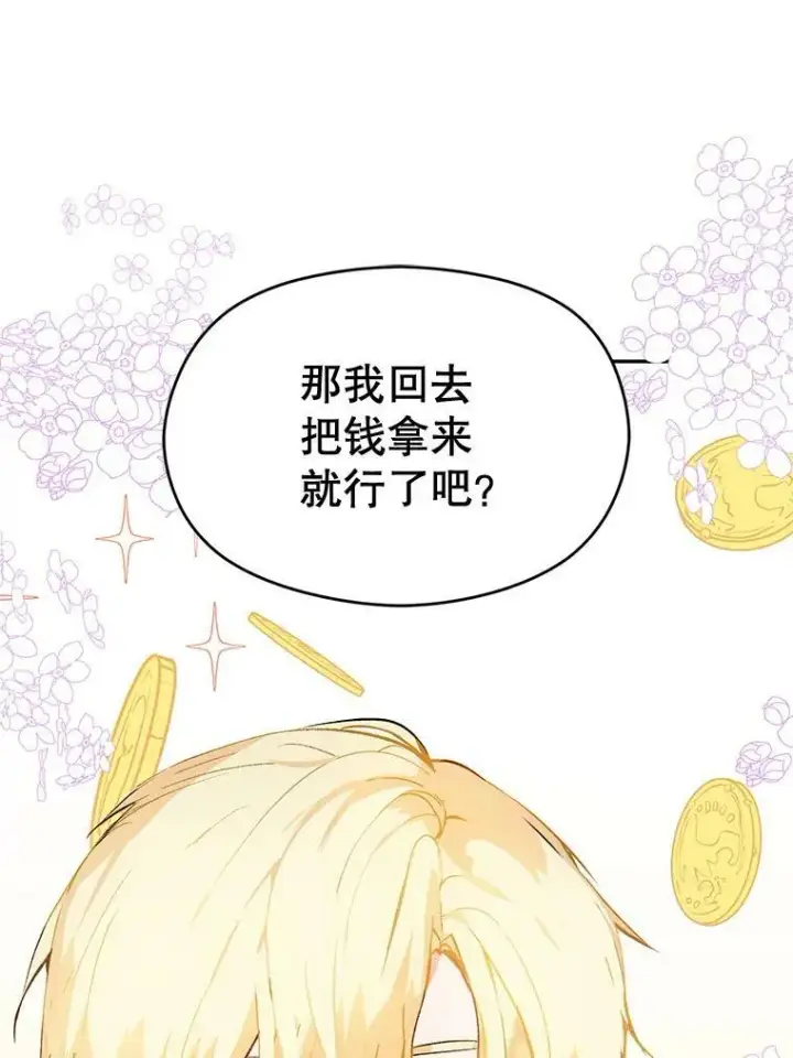 漫画《并不是想引诱男主》10.快回去第77张图